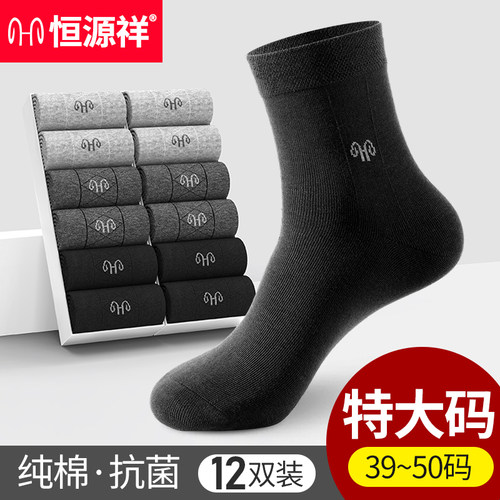 恒源祥袜子男士中筒加大码夏季纯棉全棉吸汗防臭长筒男袜48棉袜男 - 图0