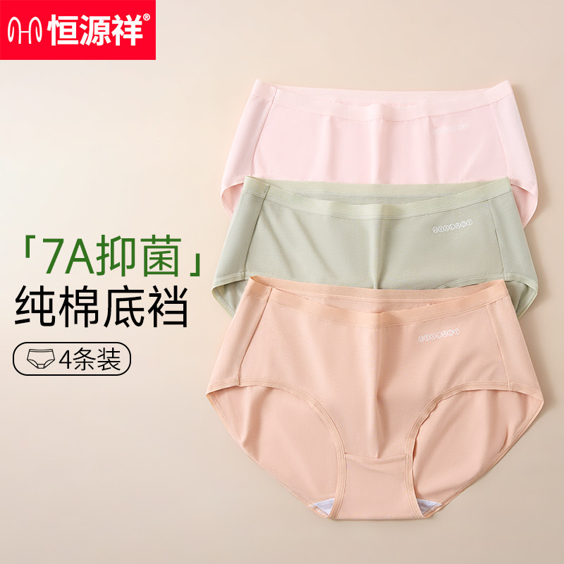 恒源祥女士内裤女纯棉抗菌裆大码2025新款中腰少女生全棉三角短裤,淘宝优惠券,粉丝福利购,淘宝优惠卷