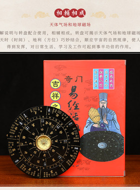 易经随身专业八卦综合盘