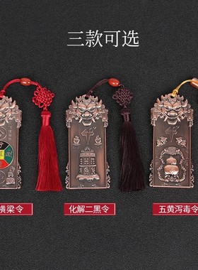 铜令牌挂饰化五黄二黑横梁