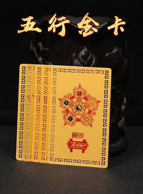 铜合金金木水火土五行金卡摆件