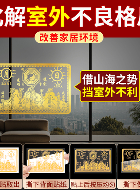 山海镇金属贴纸室外麒麟山海镇门贴八卦镜隐形入户门对邻居手机贴