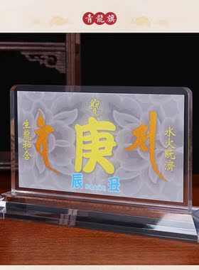 李居明青龙旗水晶台座办公室摆件