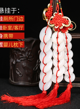 天然汉白玉平安扣六白玉串挂件压惊厕所对门冲门卧室卫生间挂饰