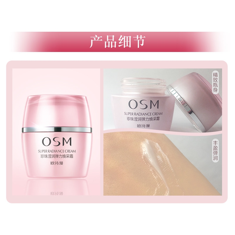 osm正品欧诗漫滢润弹力焕采霜面霜 osm欧诗漫中畅乳液/面霜