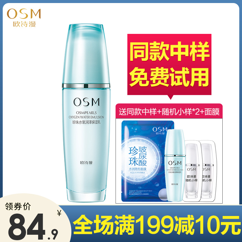歐詩漫乳液水氧活能潤澤保溼乳專櫃正品護膚品保溼補水控油女春夏