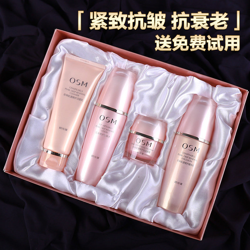 欧诗漫保湿提拉紧致抗皱抗衰老 osm欧诗漫中畅面部护理套装
