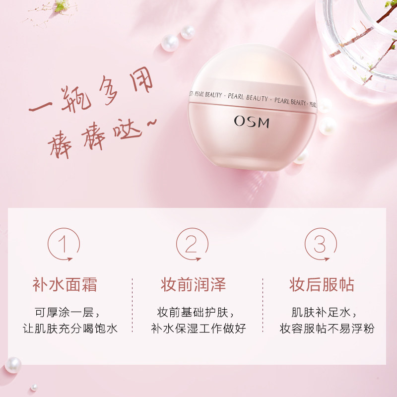 欧诗漫旗舰店珍珠丝滑柔嫩霜面霜 osm欧诗漫中畅乳液/面霜