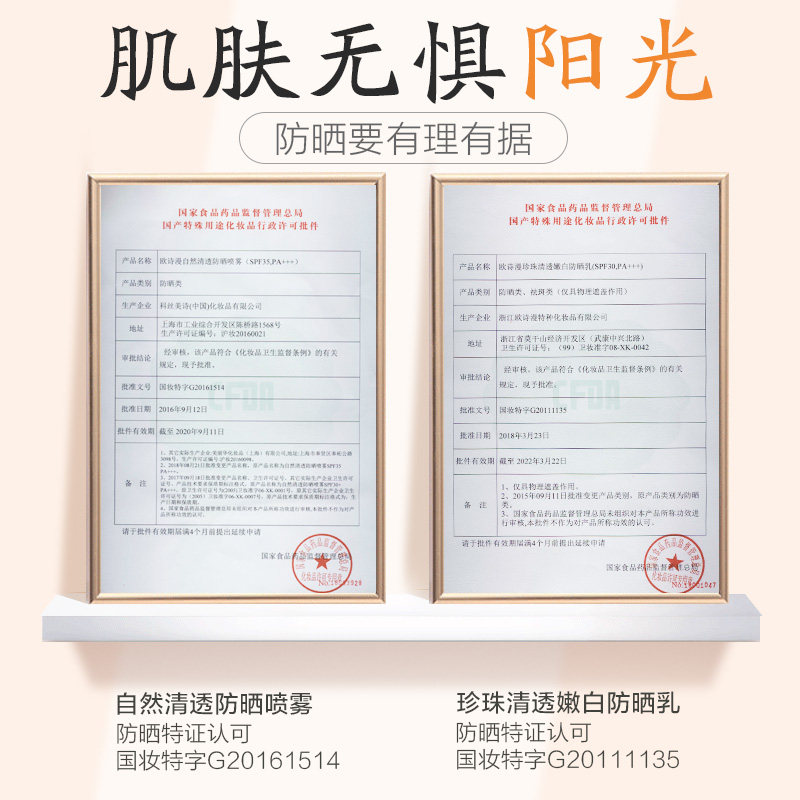  osm欧诗漫中畅防晒霜