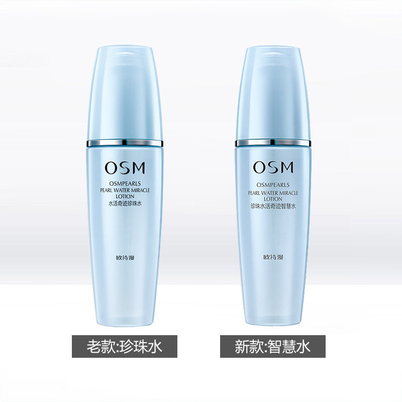 欧诗漫水活奇迹珍珠水女补水爽肤水 osm欧诗漫中畅化妆水/爽肤水