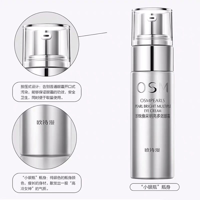 欧诗漫焕采明亮抗皱提拉紧致眼霜 osm欧诗漫中畅眼霜