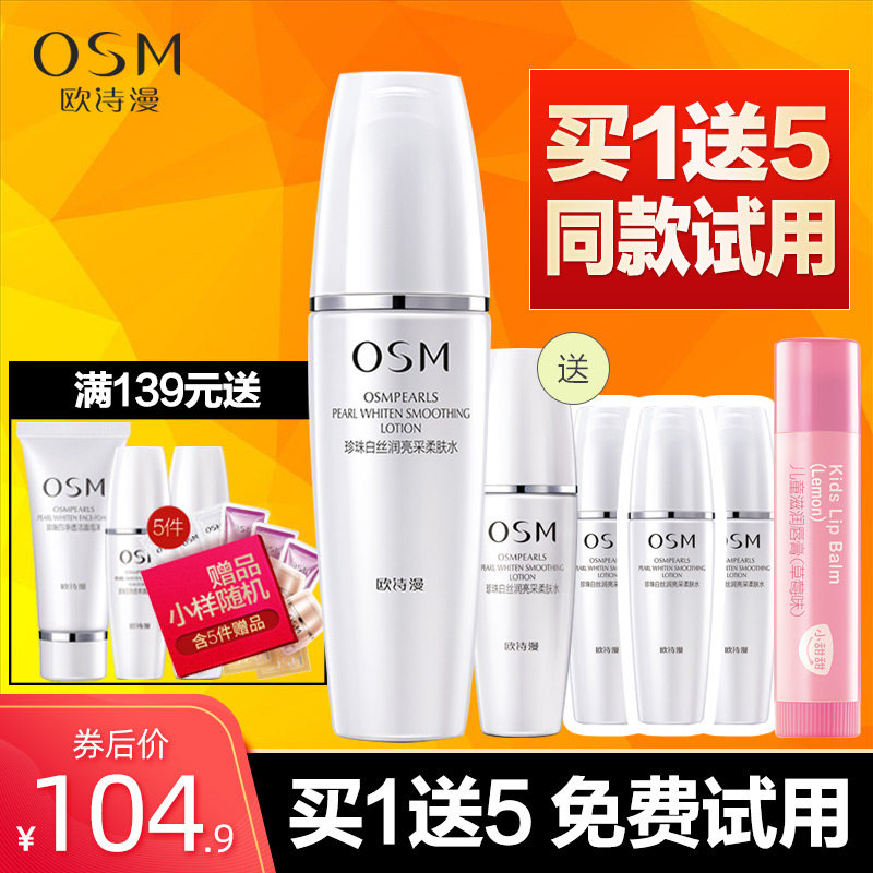 欧诗漫珍珠白女美白补水正品柔肤水 osm欧诗漫中畅化妆水/爽肤水