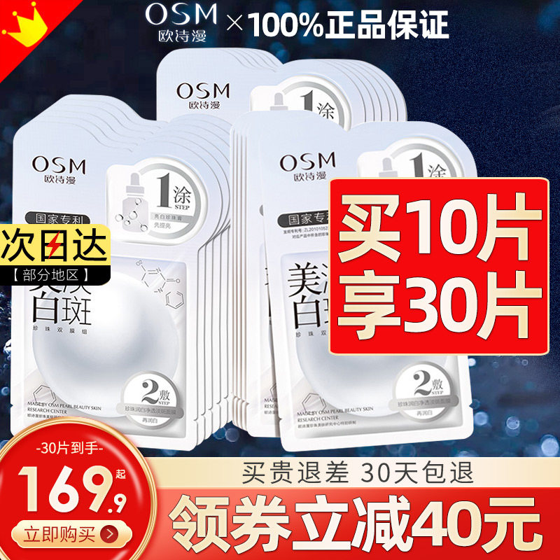 欧诗漫美白女补水提亮夏官方面膜 osm欧诗漫中畅贴片面膜