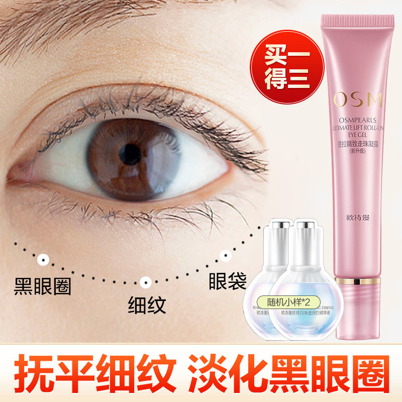 欧诗漫提拉紧致学生滚珠按摩棒 osm欧诗漫中畅眼霜