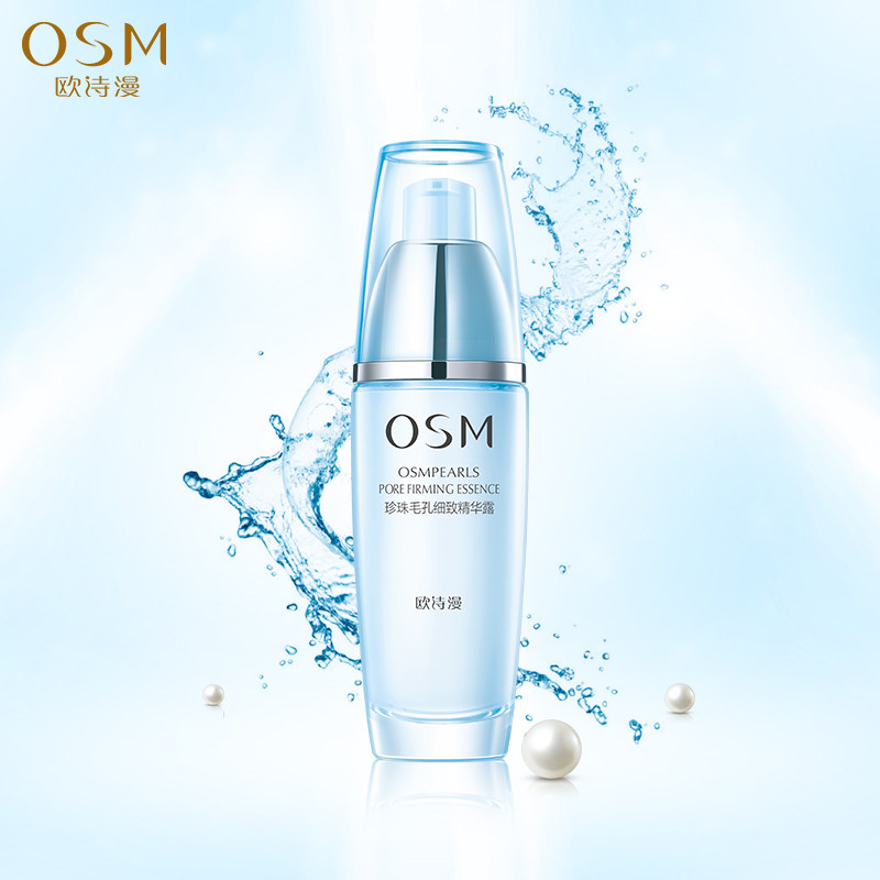  osm欧诗漫中畅液态精华