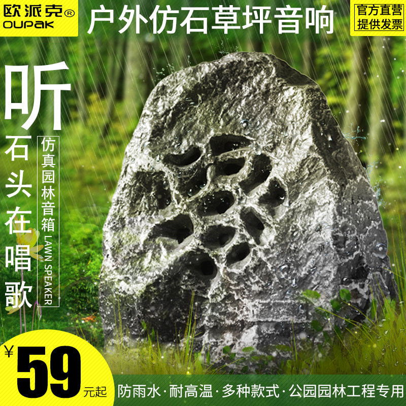 OUPAK/歐派克 草坪音響公園石頭草地戶外防水喇叭假山音箱園林商業廣播室外模擬系統公共網路工程套裝定壓