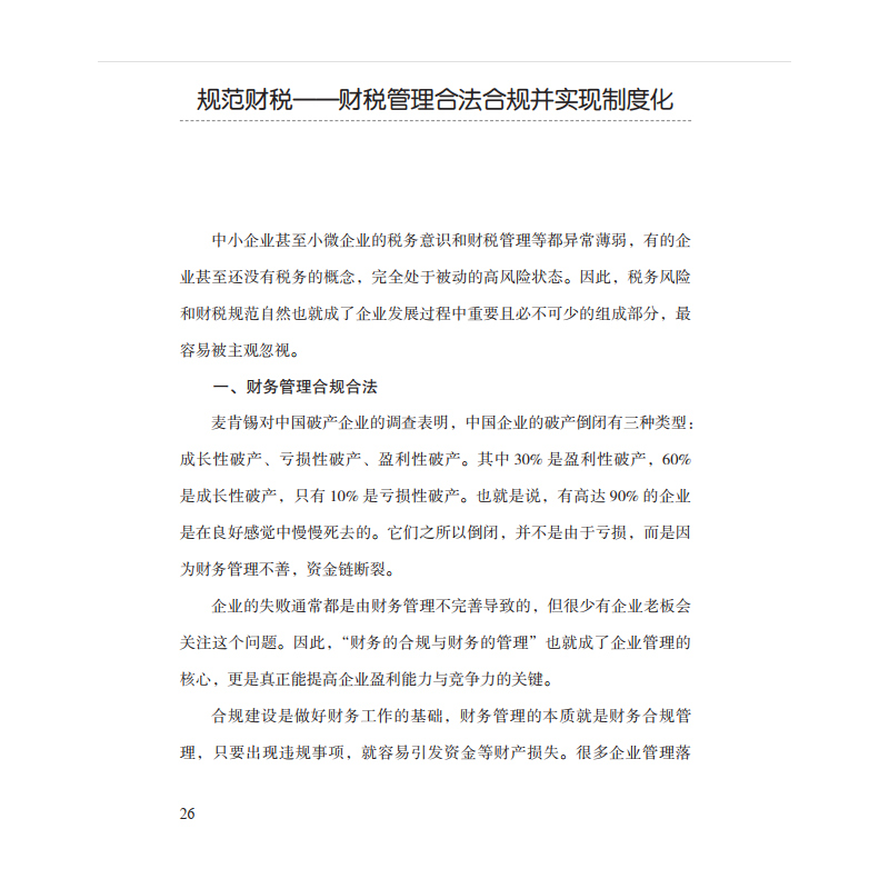 老板财税思维 如何搞定老板的财税痛点周忠亭，沈丽芳 著 财税问题是每个老板都必须掌握的一门语言 老板财税管控风险防控看懂报表 - 图2