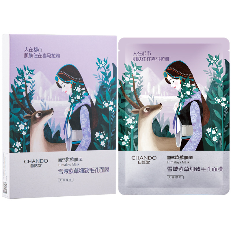 自然堂雪域紫草細緻毛孔面膜 喜馬拉雅收縮補水保溼 旗艦店面貼膜