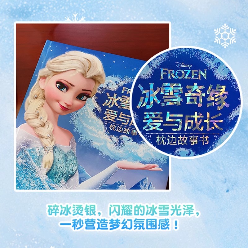 迪士尼冰雪奇缘儿童绘本爱与成长枕边故事书艾莎爱莎公主书狮子王苏菲公主儿童绘本幼儿园3-6-8-9周岁少儿图书早教幼儿园儿童故事 - 图2