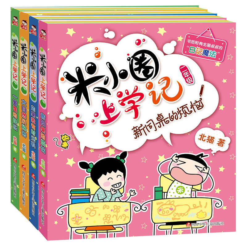 【注音版4册】米小圈二年级全套 米小圈上学记二年级全套米小圈全套二年级课外书非必读少儿拼音读物儿童漫画书小学生课外阅读书