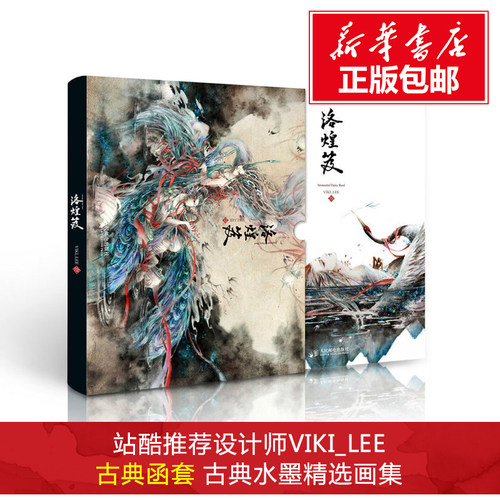 山海经+洛煌笈 精装套装两册 陈丝雨杉泽VIKI_LEE中国百鬼画集黑白画意妖绘卷图片国风美学画师水墨精选新学院派中国风艺术画册新 - 图0