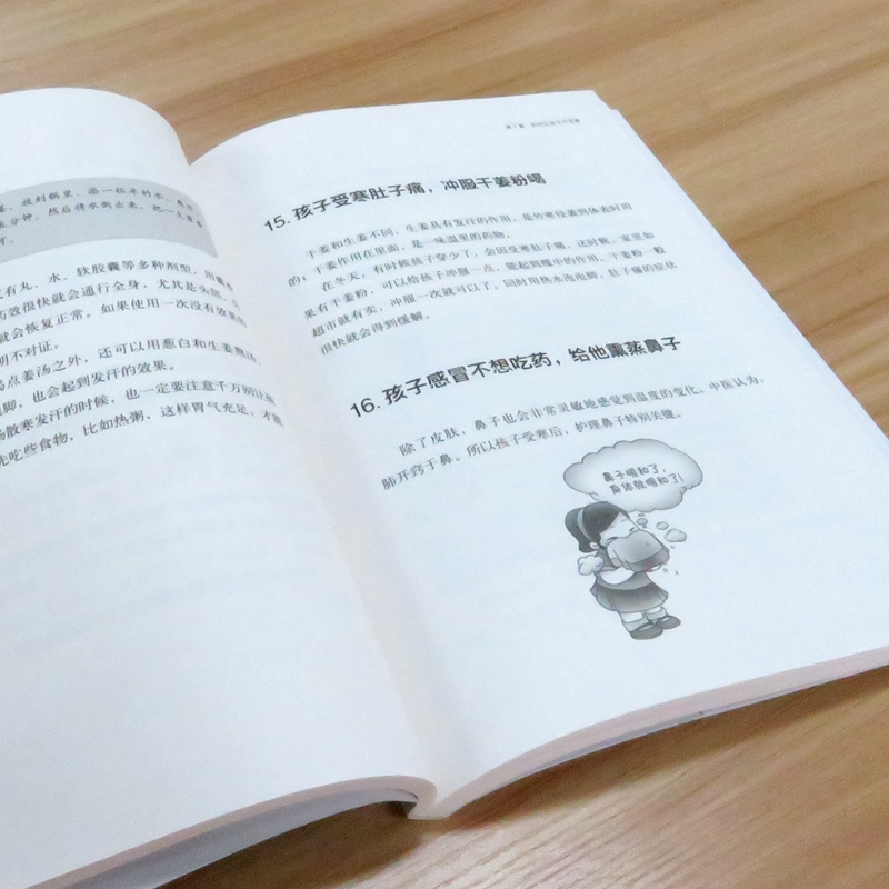 让孩子不发烧不咳嗽不积食 升级版 罗大伦 儿童健康育儿百科中医养生保健小儿推拿 新华书店正版图书籍2018修订 - 图2