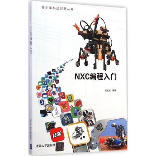 NXC编程入门张政桢编著著作程序设计（新）专业科技新华书店正版图书籍清华大学出版社-图3