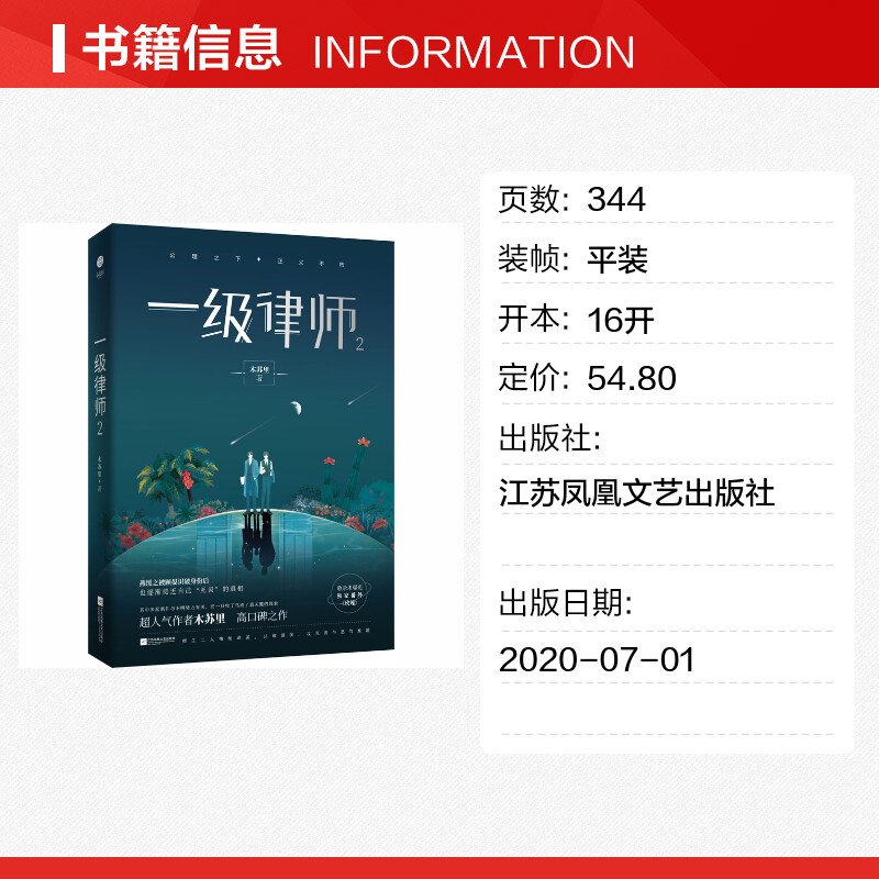 一级律师2 木苏里 言情小说原耽实体书晋江女生系列爱情青春校园 新华文轩书店旗舰店官网正版图书书籍畅销书 - 图0