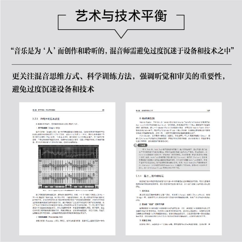 混音思维 从入门到实战 刘韧,张步若 著 著 电影/电视艺术艺术 新华书店正版图书籍 人民邮电出版社 - 图1