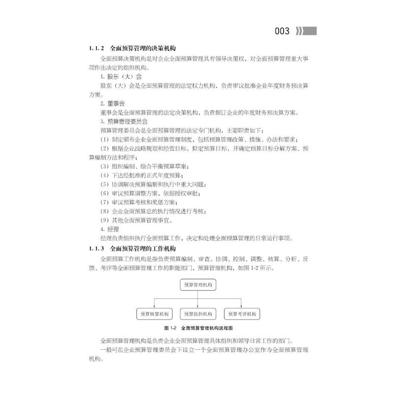 零基础学财务管理 许本锋 编 财务管理经管、励志 新华书店正版图书籍 中国铁道出版社有限公司 - 图2