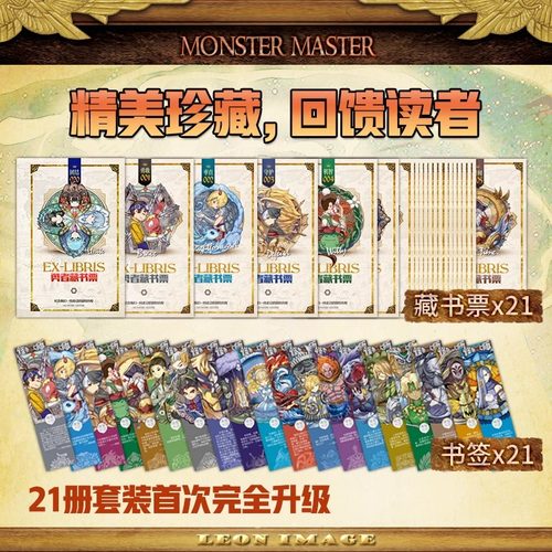 怪物大师全套22册礼盒装正版雷欧幻像著怪物大师系列逆转未来的黑色薪火墨多多谜境冒险系列不可思议事件簿儿童幻想小说 - 图1