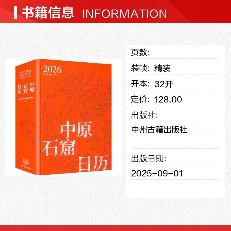 中原石窟日历2026 河南省文物建筑保护研究院 编 编 艺术其它社科 新华书店正版图书籍 中州古籍出版社,淘宝优惠券,粉丝福利购,淘宝优惠卷