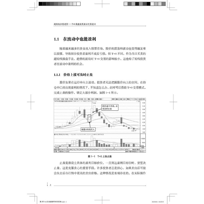 超短线炒股进阶 T+0高抛低吸滚动交易技术桂阳编炒股书籍经管、励志新华书店正版图书籍中国铁道出版社有限公司-图3