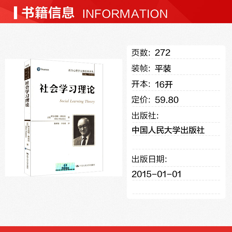 社会学习理论 (美)阿尔伯特·班杜拉(Albert Bandura) 著;陈欣银,李伯黍 译;郭本禹 丛书主编 著 心理学社科 新华书店正版图书籍 - 图0