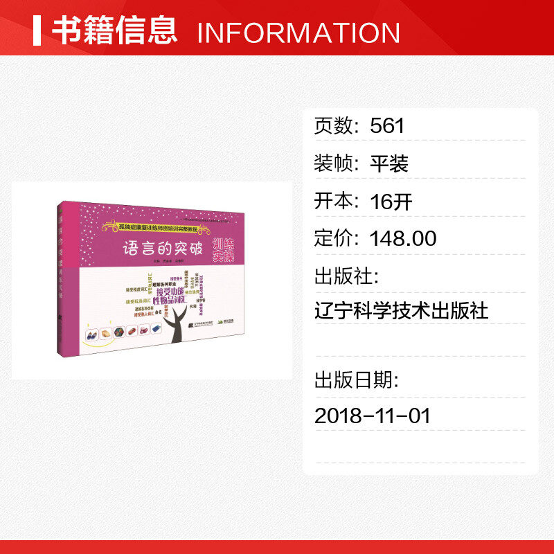 语言的突破训练实操 贾美香，白雅君主编 著 著 医学其它生活 新华书店正版图书籍 辽宁科学技术出版社,淘宝优惠券,粉丝福利购,淘宝优惠卷