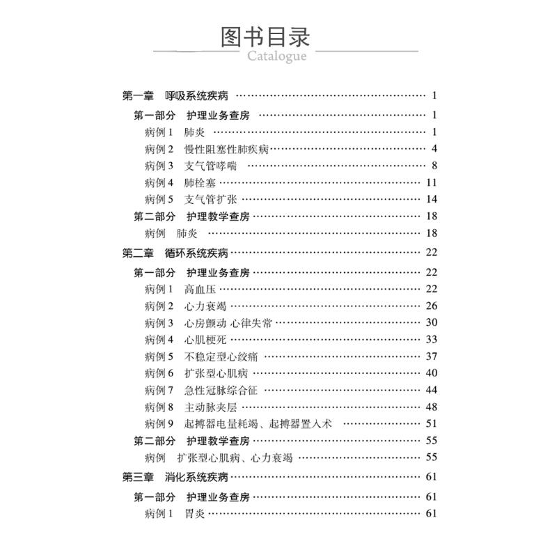 内科护理查房案例分析第2版朱颖,郭全荣编内科学生活新华书店正版图书籍中国医药科技出版社-图0