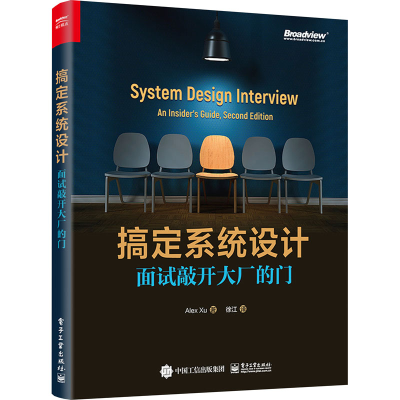 搞定系统设计 面试敲开大厂的门 Alex Xu 著 分布式系统中的常用组件和大型Web应用系统架构书 Web应用系统设计技术新华正版书籍 - 图3