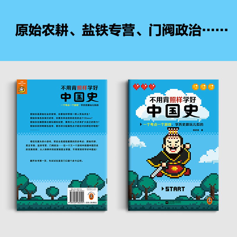 不用背照样学好中国史 林欣浩 历史考点 中国史 古代史 一个考点一个游戏 学历史跟玩儿似的 历史科普 平装 新华书店正版图书籍 - 图0