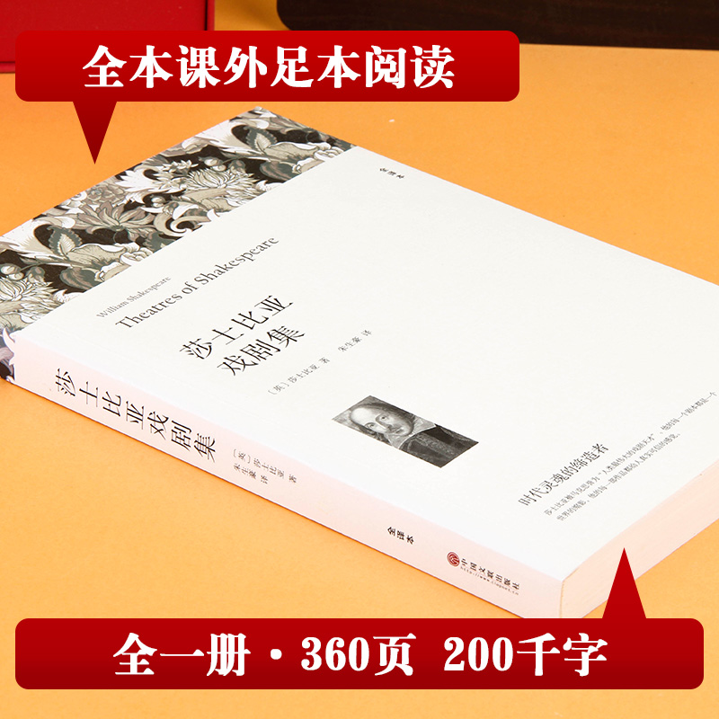 莎士比亚戏剧故事全集 莎士比亚 著 朱生豪 译 世界名著文学 新华文轩书店旗舰店官网正版图书书籍畅销书 中国文联出版社 - 图1