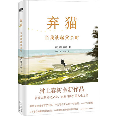 村上春树新书 文轩定制父亲信纸 明信片 飞机盒 弃猫当我谈起父亲时继挪威的森林且听风吟当我跑步1q84舞舞舞全套集后的新书 虎窝淘