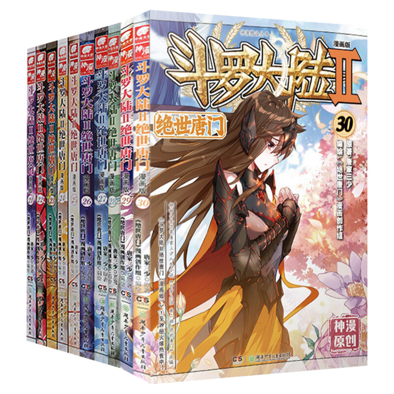 斗罗大陆2绝世唐门漫画版【1- 58册任选】全套52册唐家三少经典小说改编漫画斗罗大陆玄幻奇幻热血经典漫画书 新华书店正版包邮 - 图1