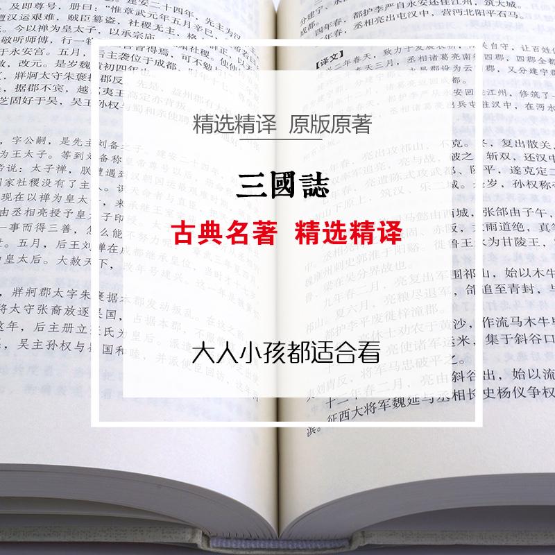 三国志[晋]陈寿著骆宾译自由组合套装社科新华书店正版图书籍中国文联出版社-图0