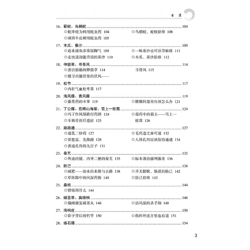 小郎中学医记——爷孙俩的中医故事 3 曾培杰,陈创涛 编 中医生活 新华书店正版图书籍 中国中医药出版社 - 图0