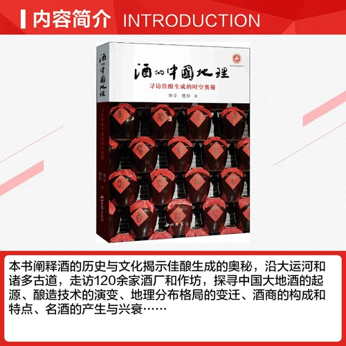 Ли Сюн, «Тайна времени и пространства», созданная китайским географическим поиском вина, Чу Цяо - это оригинальная книга книги Синьхуа книжного магазина книги «Социальные науки и социальные науки» Оригинальная книга издательства Северо -Западного университета