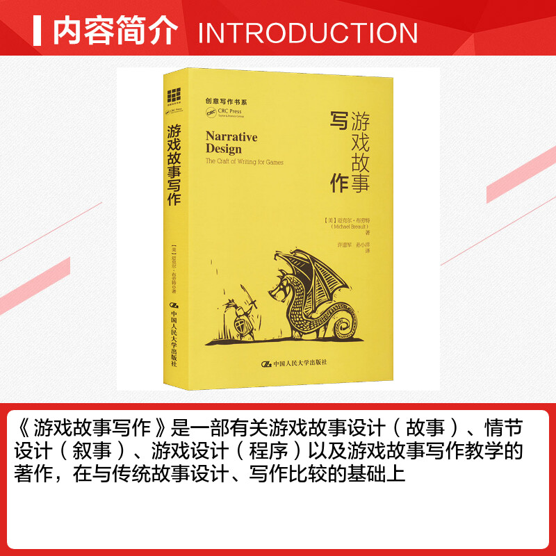 游戏故事写作 迈克尔布劳特著 许道军 孙小洋 译 设计艺术 新华文轩书店旗舰店官网正版图书书籍畅销书 中国人民大学出版社 - 图1