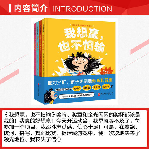 成长必读逆商培养绘本我想赢也不怕输我真的很想大喊大叫糟糕又要被批评了不分享行不行家庭教育类育儿书籍父母教育孩子的书 - 图1