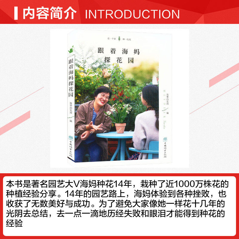 跟着海妈探花园海蒂的花园编自由组合套装生活新华书店正版图书籍中国林业出版社_虎窝淘