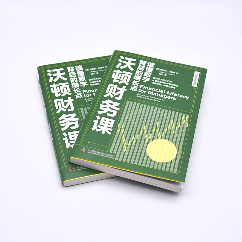 沃顿财务课 读懂数字背后的增长点 (美)理查德·兰伯特 著 谢天 译 管理学理论/MBA经管、励志 新华书店正版图书籍 - 图3