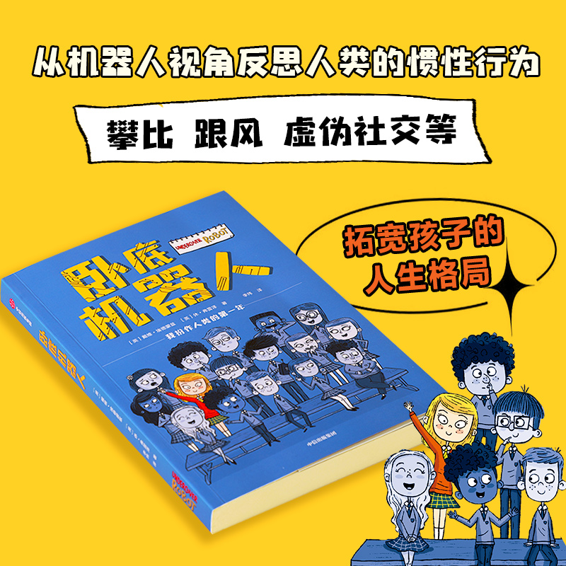 卧底机器人百班千人推荐三四年级阅读戴维埃德蒙兹中信出版社成长的力量小说百班千人共读推荐童文学少儿新华书店正版图书籍-图0