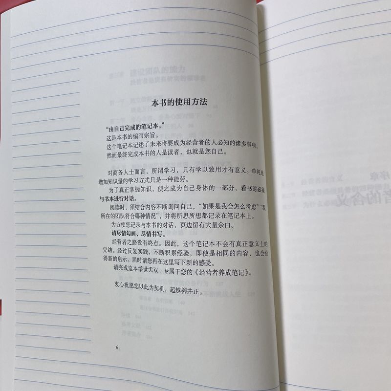 随书赠小册子】经营者养成笔记柳井正优衣库柳井正成功的关键是什么经营者创业者企业家公司实践指南企业经营管理畅销书正版-图2